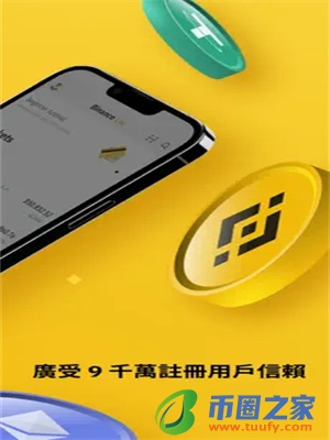 Binance交易app下载_币按app官网下载链接-第2张图片-交易所